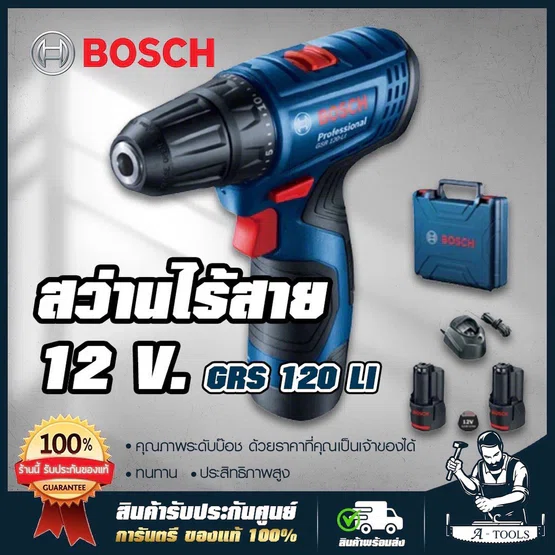BOSCH สว่าน ไขควง ไร้สาย 12V บ๊อช รุ่น GSR 120-LI (แบต2ก้อน2.0Ah+แท่นชาร์จ) สว่านไร้สาย GSR120 LI สว่านแบต 06019G80K0