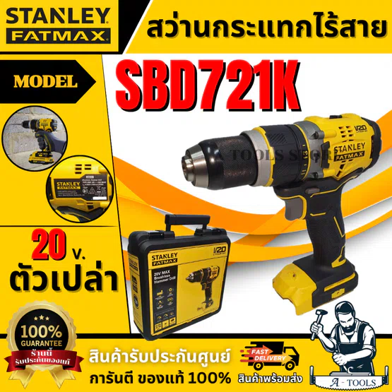 STANLEY สว่านกระแทกไร้สาย 20V. SBD721K (ตัวเปล่า) พร้อมกล่องเก็บ รับประกัน 2 ปี