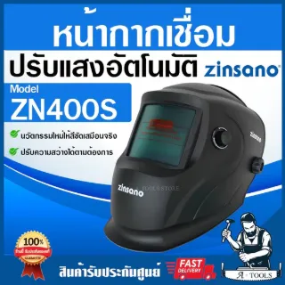 ZINSANO หน้ากากเชื่อม ปรับแสงอัตโนมัติ รุ่น ZN400S สีดำ ใช้พลังงานโซล่าเซลล์ ออกแบบทันสมัย 1