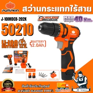 PUMPKIN สว่านกระแทกไร้สาย พัมคิน รุ่น J-10IMDCB-202K / 50210 มอเตอร์ไร้แปรงถ่าน บัสเลส แบต12V 2Ah 2ก้อน+แท่นชาร์จ สว่านแ 1