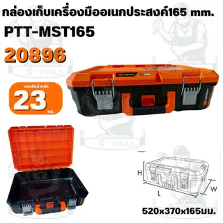 PUMPKIN 20899/20900/20896/20897/20898 กล่องเก็บอุปกรณ์ กล่องเครื่องมืออเนกประสงค์ Multi Stack รุ่นงานหนักกันน้ำ 4