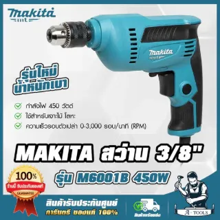 MAKITA สว่าน ไฟฟ้า มากีต้า รุ่น M6001B 3/8 นิ้ว 450W ปรับซ้าย-ขวา M6001 เจาะไม้,เหล็ก **ของแท้100%** 1