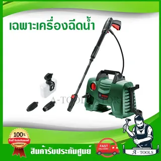 BOSCH เครื่องฉีดน้ำ แรงดันสูง 110บาร์ บ๊อซ รุ่น Easy Aquatak 110 1300W เครื่องฉีดน้ำ 06008A7FK0 เครื่องอัดฉีด ของแท้ 2