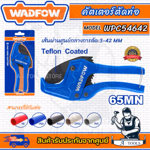 WADFOW คัดเตอร์ตัดท่อ ขนาด3-42mm รุ่น WPC54642 กรรไกรตัดแป๊ป ตัดท่อประปา ตัดท่อพีวีซี คุณภาพดี แข็งแรง