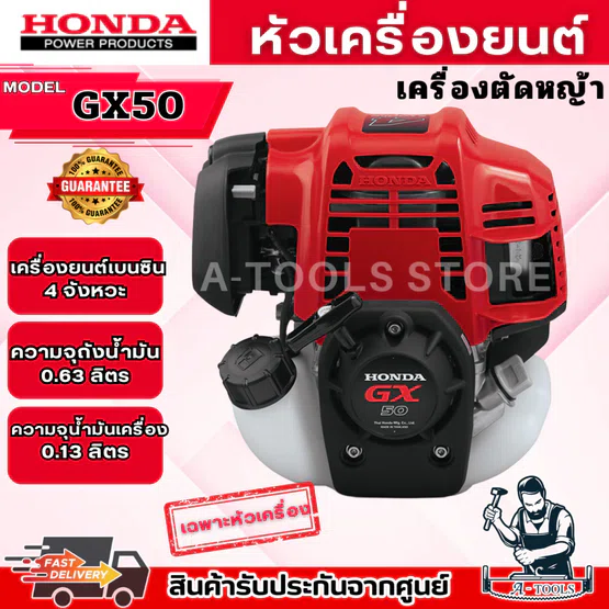 HONDA หัวเครื่องตัดหญ้า ฮอนด้า รุ่น GX50 4จังหวะ 2แรงม้า เครื่องฮอนด้า (ไม่มีฐานเครื่อง) รับประกัน1ปี **ของแท้100%**