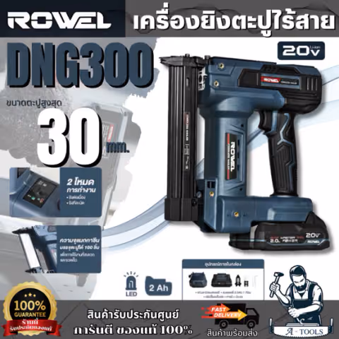 + + ROWEL เครื่องยิงตะปู ไร้สาย 20V รุ่น DNG300 (แบต20V 2.0Ah x1 +แท่นชาร์จ)
