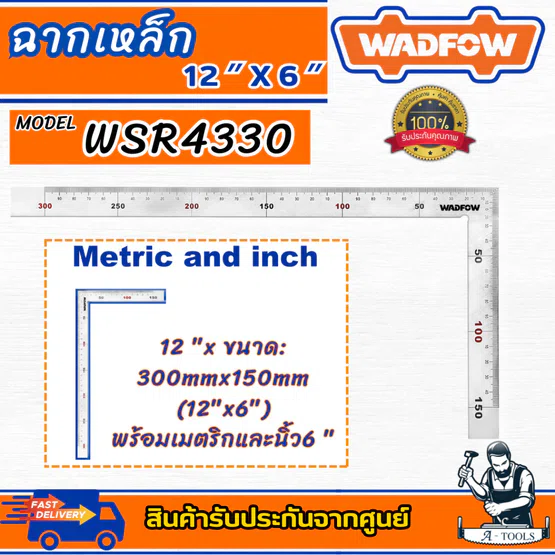 WADFOW ฉากเหล็ก 12″x6″ WSR4330 , 6″ WSR2915 , 8″ WSR2920 , 10″ WSR2925 , 12″ WSR2930 1