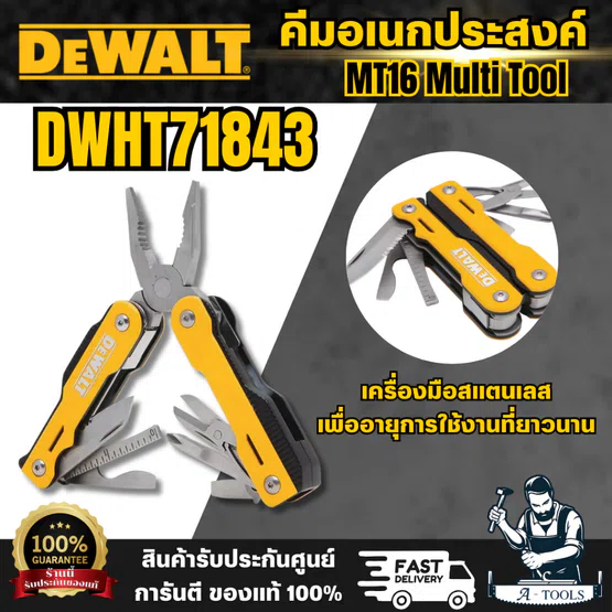 DEWALT รุ่น DWHT71843 คีมมัลติทูล 16IN 1 ทนสนิม แผ่นรองจับนุ่มเพื่อความสบาย สินค้าพร้อมส่ง ของแท้ 100% 1