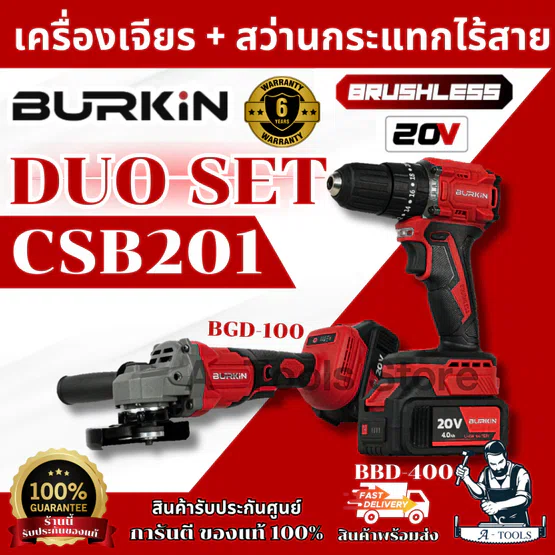 BURKIN CORDLELL DUO SET เครื่องเจียร +สว่านกระแทก ไร้สาย รุ่น BK-CSB201 20V (แท่นชาร์จ +แบต 4.0Ah x2) 1