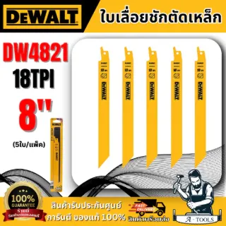DEWALT ใบเลื่อยชักตัดเหล็ก 8" 18TPI รุ่น DW4821 (5ใบ/แพ็ค) **ส่งเร็ว ของแท้100%** 1