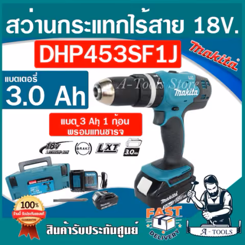 MAKITA สว่าน กระแทก ไร้สาย 18V มากีต้า รุ่น DHP453SF1J 13มม. (1/2 นิ้ว) แรงบิด38Nm. (รวมแบตเตอรี่-แท่นชาร์จ) DHP453