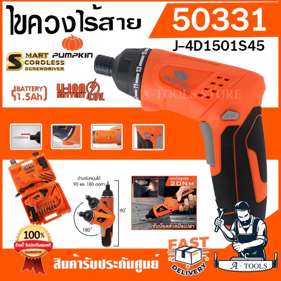 PUMPKIN ไขควง ไร้สาย พัมคิน รุ่น 50331 / J-4D1501S45 4.0V 45ตัว/ชุด ไขควงไร้สาย สำหรับการขันและคลายสกรู
