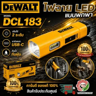 + + DEWALT ไฟฉาย LED แบบพกพา รุ่น DCL183 1