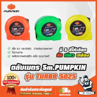 PUMPKIN ตลับเมตร 5เมตร รุ่น 10374 / TURBO-5025 หน้ากว้าง 25mm. (1") ผลิตจากพลาสติก ABS 100% เล็ก เบา แข็งแรง ตกไม่แตก 1
