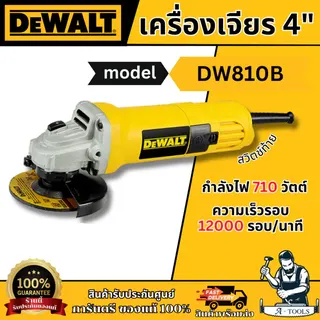 DEWALT เครื่องเจียร 4" DW810B-B1 สวิตซ์ท้าย 4นิ้ว 710วัตต์ DW810 **ส่งเร็ว ของแท้100%** 1