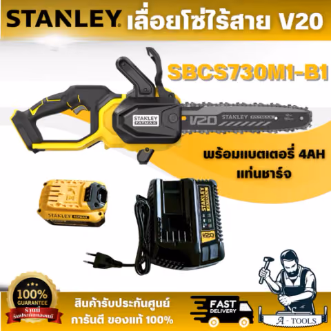 STANLEY รุ่น SBCS730M1-B1 เลื่อยโซ่ไร้สาย V20 พร้อมแบตเตอรี่ 4AH และ แท่นชาร์จ เหมาะกับงานตัดทั่วไป