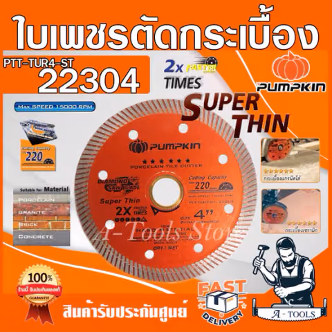 PUMPKIN​ ใบตัดกระเบื้อง​ 4นิ้ว พัมคิน รุ่น 22304 / PTT-TUR4-ST ใบตัดเพชร แผ่นบางพิเศษ 0.8มม. ตัดปูน กระเบื้อง หินอ่อน