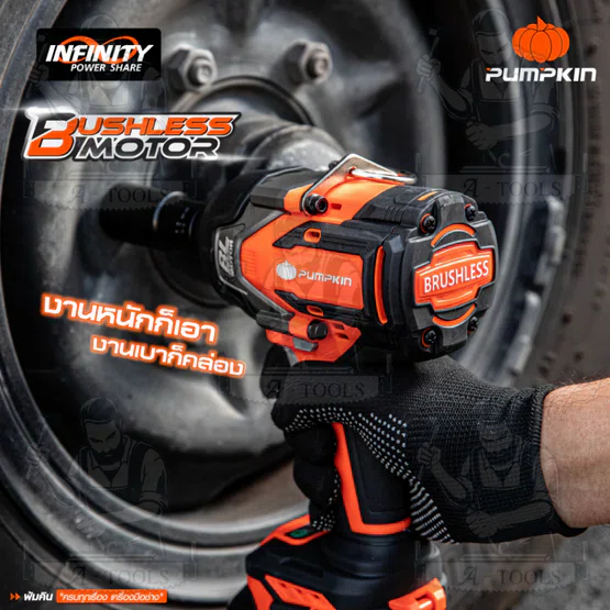 PUMPKIN บล็อกกระแทกไร้สาย 1/2นิ้ว 20V รุ่น 50293 / INF-12IWCBB-501K พร้อมแบตและแท่นชาร์จ มอเตอร์ไร้แปรงถ่าน ของแท้ 100% 6