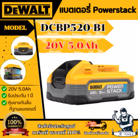 + + DEWALT แบตเตอรี่ DCBP520-B1 Powerstack 20V 5.0Ah DCBP520 รับประกัน1ปี