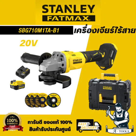 STANLEY รุ่น SBG710M1TA-B1 เครื่องเจียร์ไร้สาย 4 นิ้ว V20 พร้อมแบตเตอรี่ 4AH 1ก้อน พร้อมกล่อง Prostack 1