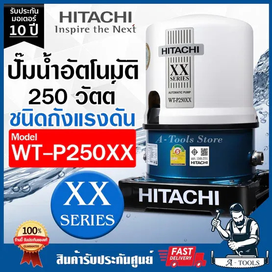 HITACHI ปั๊มน้ำอัตโนมัติ ฮิตาชิ รุ่น WT-P250XX 250 วัตต์ ปั๊มน้ำออโต้ ถังกลม ปั๊มในบ้าน WT P250XX ปั๊มถัง **ส่งเร็ว** 1