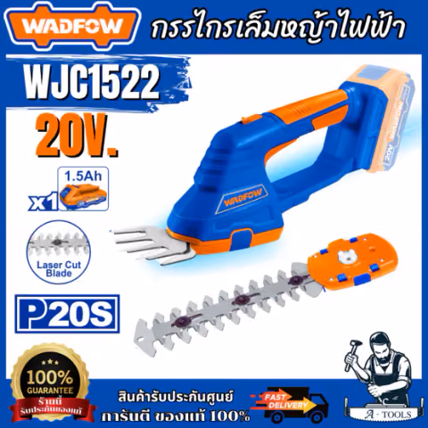 WADFOW กรรไกรเล็มหญ้าไฟฟ้า รุ่น WJC1522 20V สินค้า