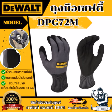 DEWALT ถุงมือเซฟตี้ ไนล่อน รุ่น DPG72 ไซต์ M/L ของแท้