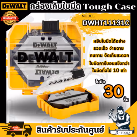 DeWALT กล่องเก็บใบมีด Tough Case รุ่น DWHT11131C พร้อมใบมีด 30ใบ