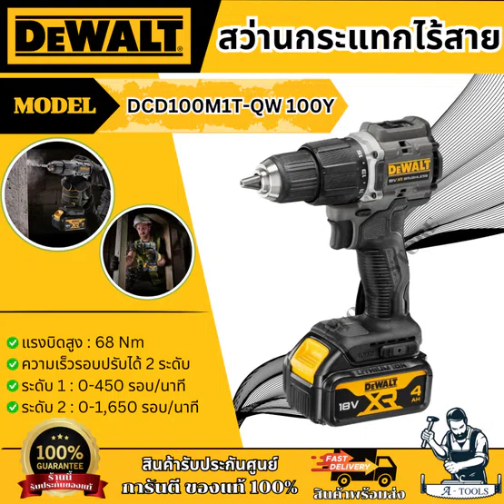 DEWALT สว่านกระแทก ไร้สาย 20V Max รุ่น DCD100M1T-QW รับประกัน3ปี **ส่งเร็ว ของแท้100%**