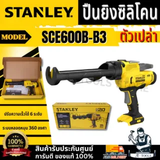 STANLEY ปืนยิงซิลิโคนไร้สาย 20 V. รุ่น SCE600B-B3 (ตัวเปล่า) หมุนได้ 360° น้ำหนักเบา 1