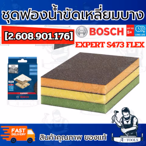 BOSCH ชุดกระดาษฟองน้ำ 3 ชั้น/กล่อง สีเขียว สีส้ม สีเหลือง 2608901176 เหมาะสำหรับขัดไม้และสีบนไม้