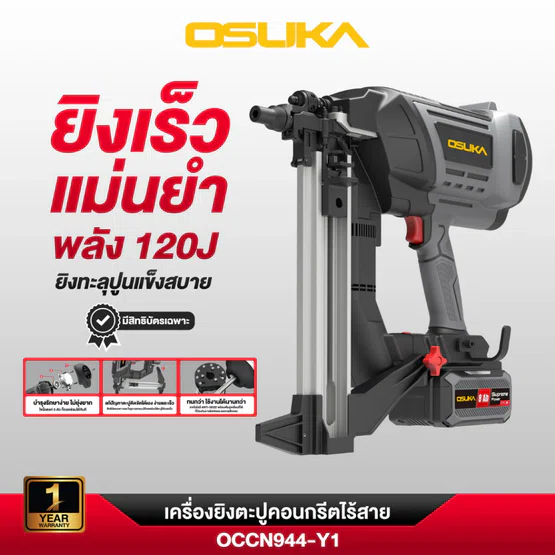 OSUKA เครื่องยิงตะปูไร้สาย 20v รุ่น OCCN944-Y1ครบชุดพร้อม แบตเตอรี่ 8.0Ahx1+ แท่นชาร์จ ทนทานสูงเกียร์ไม่ติดขัด 4
