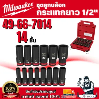 Milwaukee 49-66-7014 ชุดลูกบล็อกกระแทกยาว 1/2" (14 ชิ้น) 1