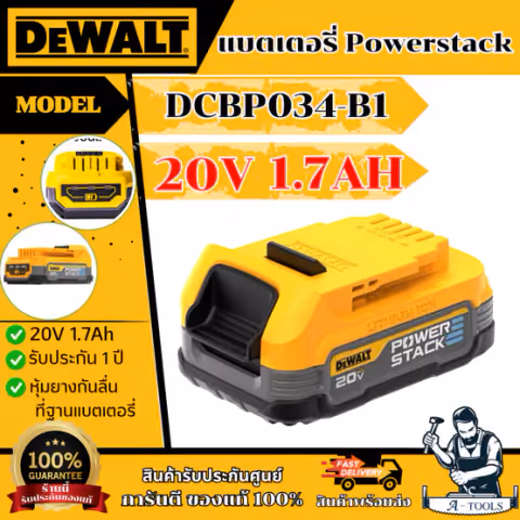 + + DEWALT แบตเตอรี่ Powerstack รุ่น DCBP034-B1 20V Max 1.7AH รับประกัน1ปี