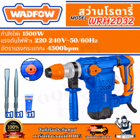 WADFOW สว่านโรตารี่ รุ่น WRH2D32 กำลังไฟ 1500วัตต์ SDS plus