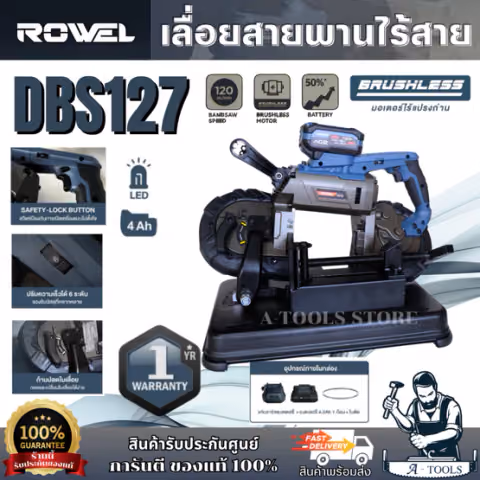 ROWEL เลื่อยสายพาน ไร้สาย 20V รุ่น DBS127/S (แบต20V 4.0Ah x1 +แท่นชาร์จ) พร้อมฐานจับชิ้นงาน
