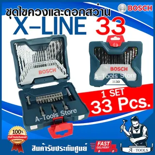 BOSCH ชุดดอกสว่าน+ดอกไขควง 33ชิ้น บ๊อซ รุ่น X-LINE 33Pcs. (Blue) ชุดดอกไขควงและดอกเจาะ 2607017398 6