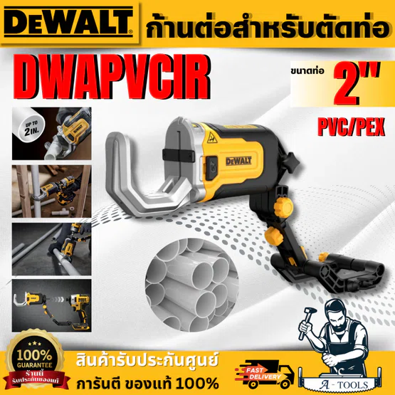 DEWALT ก้านต่อสำหรับตัดท่อ PVC/PEX รุ่น DWAPVCIR  ลดแรงตัด ตัดได้เร็วขึ้น หัวหมุนได้ 360° พร้อมส่ง *** ของแท้ 100% ***