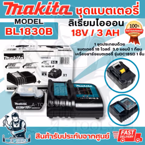 MAKITA ชุดแบตเตอรี่ 18V มากีต้า รุ่น 199995-3 (แบตเตอรี่ 18โวลต์ 3Ah BL1830B x1ก้อน+เครื่องชาร์จ18V DC18SD x1) *ของแท้*