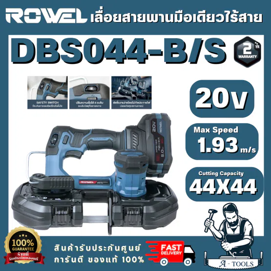 ROWEL RW-PT-CU-DBS044-B (ตัวเปล่า) RW-PT-CU-DBS044-B/S เลื่อยสายพานมือเดียว ไร้สาย 20V (แบต 20V 5.0Ah x1 +แท่นชาร์จ)