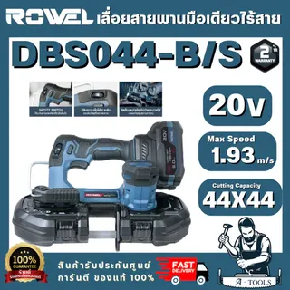 ROWEL RW-PT-CU-DBS044-B (ตัวเปล่า) RW-PT-CU-DBS044-B/S เลื่อยสายพานมือเดียว ไร้สาย 20V (แบต 20V 5.0Ah x1 +แท่นชาร์จ) 1