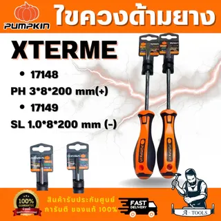 PUMPKIN รุ่น XTREME 17148 ไขควงแฉกและ XTREME 17149 ไขควงแบนด้ามยาง ขนาด 8x200มม ปลายไขควงชุบดำ ยืดอายุการใช้งานให้ยาวนาน 1