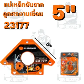 PUMPKIN แม่เหล็กจับฉากลูกศรงานเชื่อมรุ่น 23199 3" 23176 4" 23177 5" 23200 3" 23201 4" 23198 5" 23221 2-1/2" 23222 3-5/8" 4