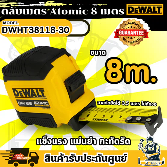 DEWALT รุ่น DWHT38118-30 ตลับเมตร ATOMIC ยาว 8 เมตร คุณภาพดี น้ำหนักเบา ใช้งานง่าย แข็งแรง ทน