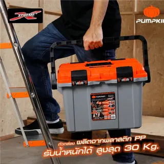 PUMPKIN XTREME 20863 กล่องเก็บเครื่องมือช่างรุ่นถอดฝา ขนาด 18" PTT-RL18 พร้อมช่องเก็บอุปกรณ์ มีตัวล็อกฝา สินค้าพร้อมส่ง 4