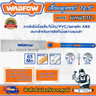 WADFOW เลื่อยตัดไม้ 12.5" รุ่น WHWD112 ตัดไม้/PVC/พลาสติก 1