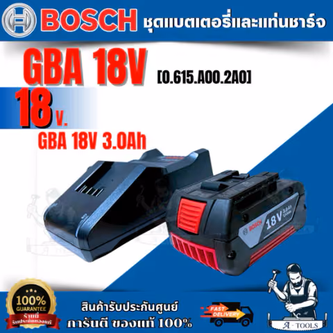 BOSCH ชุดสตาร์ทเตอร์ รุ่น GBA 18V 3.0Ah แท่นชาร์จ + แบตเตอรี่ 3.0 AH. [0.615.A00.2A0] ของแท้