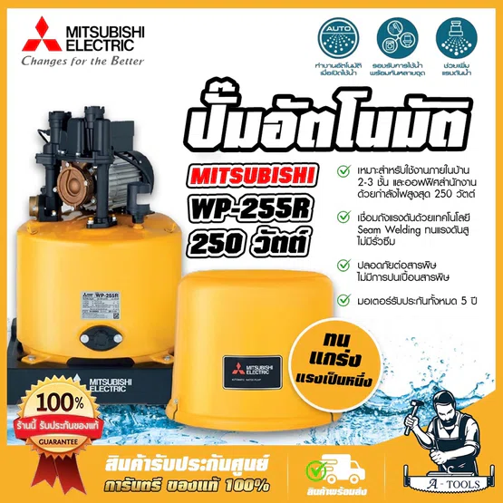 MITSUBISHI ปั๊มน้ำอัตโนมัติ มิตซูบิชิ รุ่น WP-255R2 250วัตต์ ปั๊มน้ำออโต้ มิตซู WP255R ปั๊มน้ำ ถังกลม ปั๊มน้ำในบ้าน 2