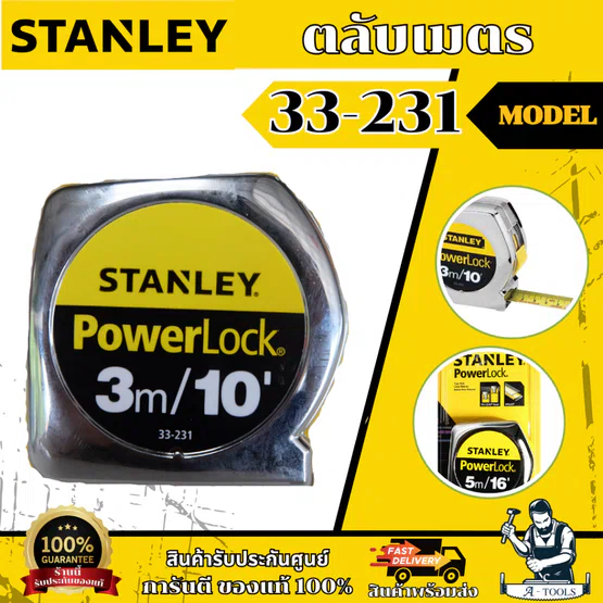 STANLEY ตลับเมตร POWERLOCK 3M รุ่น 33-231 3m. / 33-158 5m. / 33-428 8m. ของแท้ 1