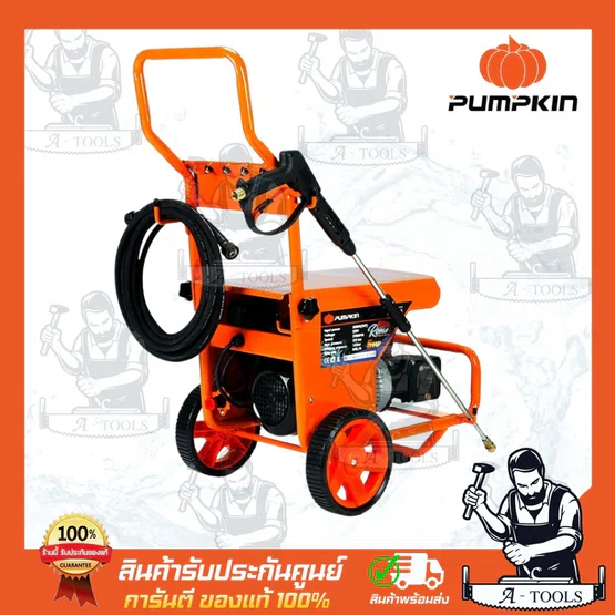 PUMPKIN เครื่องฉีดน้ำ แรงดันสูง รุ่น ปรับแรงดัน 33378 / ROME Heavy-series 200 BAR **ส่งเร็ว ของแท้100%** 4